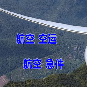 兰州中川航空快运快递-选东方航空和上海航空