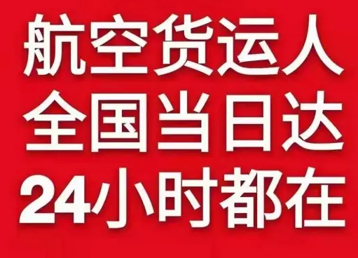 兰州中川航空快运货物、航空货运:物流行业各岗位招聘
